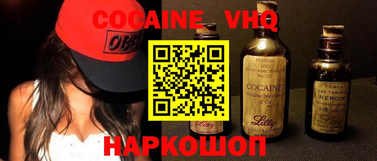 Cocaine VHQ  Cocaine Fish Scale  Похвистнево  Вход с VPN 