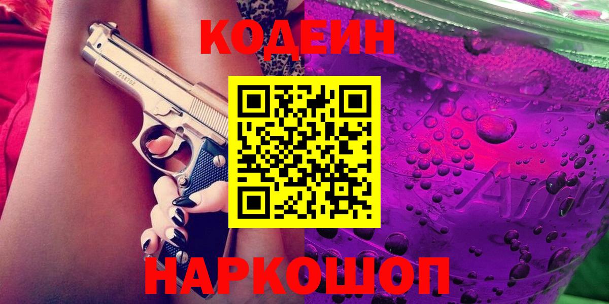 Похвистнево  Кодеиновый сироп Lean Purple Drank  Кодеин напиток Lean (лин)  Вход с VPN 